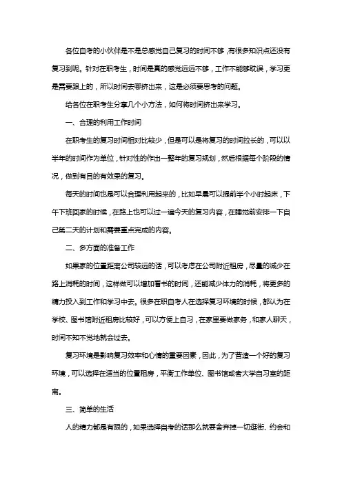 在职自考生如何挤出时间学习？
