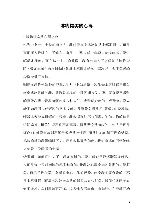 博物馆实践心得