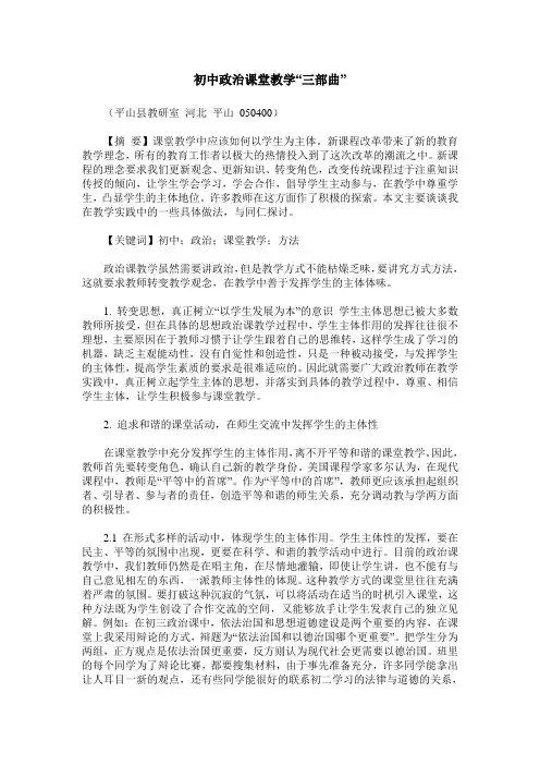 初中政治课堂教学“三部曲”