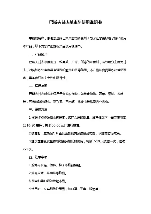 巴斯夫甘杰杀虫剂使用说明书