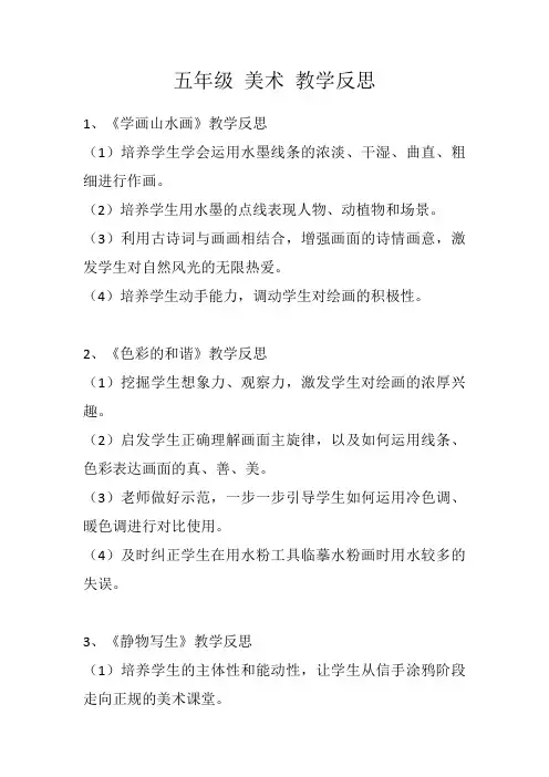 五年级 美术 教学反思