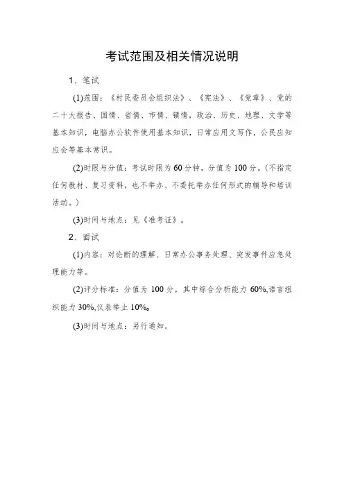考试范围及相关情况说明