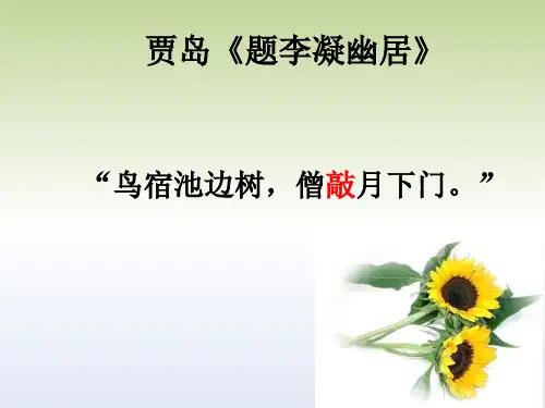 人教版八年级语文下册《一单元  写作》示范课件_27