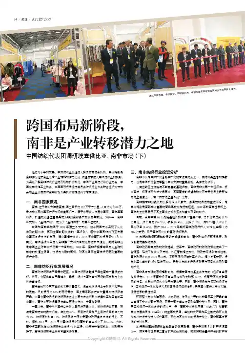 跨国布局新阶段，南非是产业转移潜力之地
