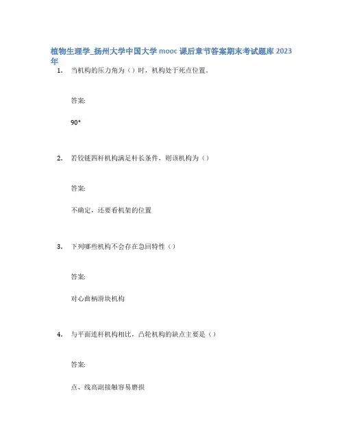 植物生理学_扬州大学中国大学mooc课后章节答案期末考试题库2023年