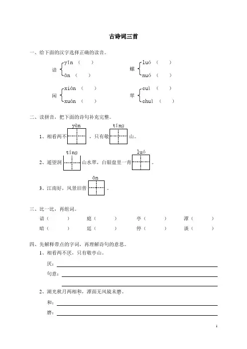 小学四年级语文《1古诗词三首》同步练习(含答案)