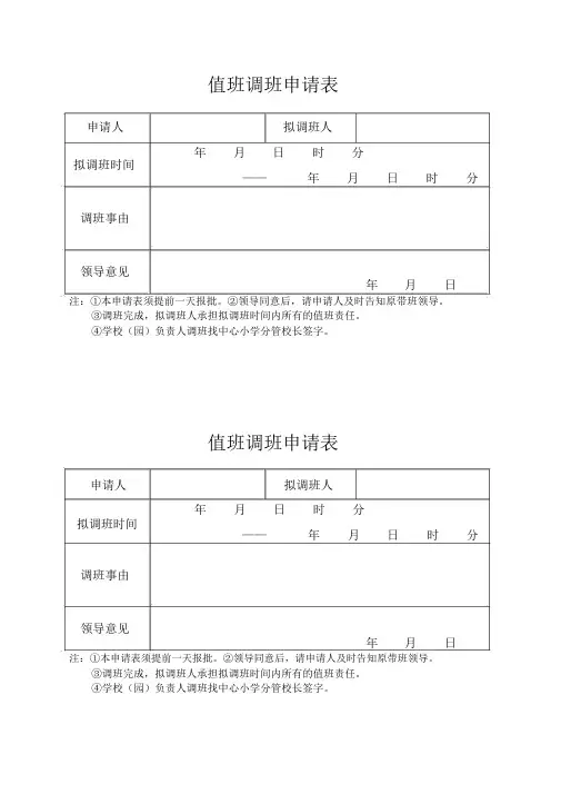 20180312值班调班申请表