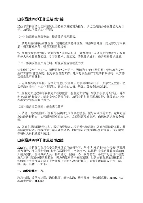山东高速养护工作总结(16篇)