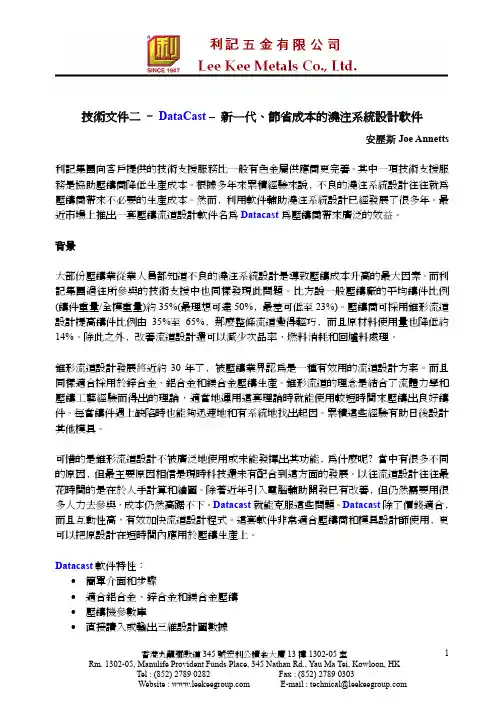 技术文件二- DataCast – 新一代、节省成本的浇注系统设计软件