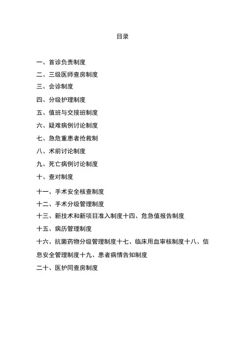 二十个医疗核心制度