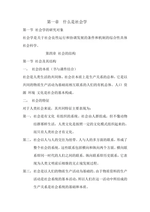 社会学