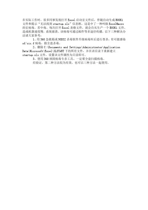 删除EXCEL宏病毒的方法