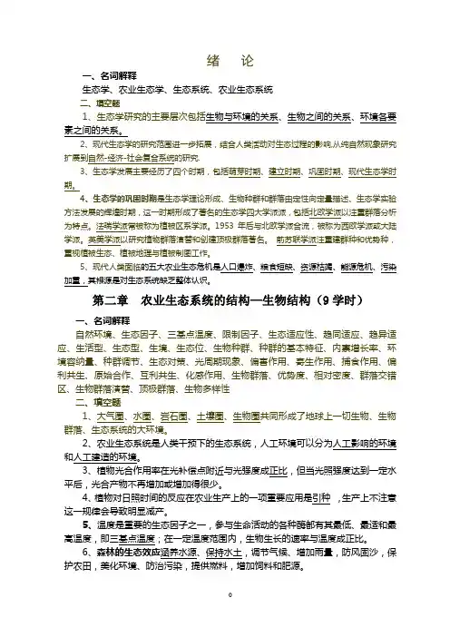 生态学复习题
