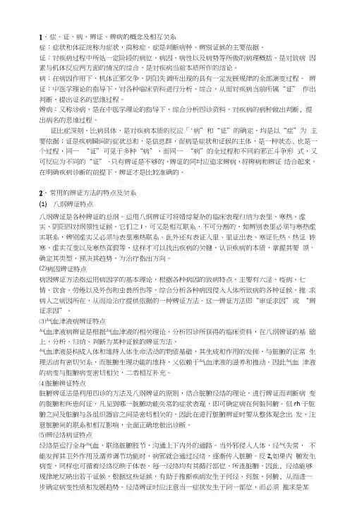 中医辨证学复习资料.docx