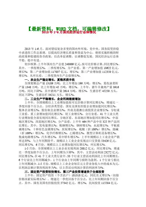 2017年上半年GDP及国民经济发展状况研究报告