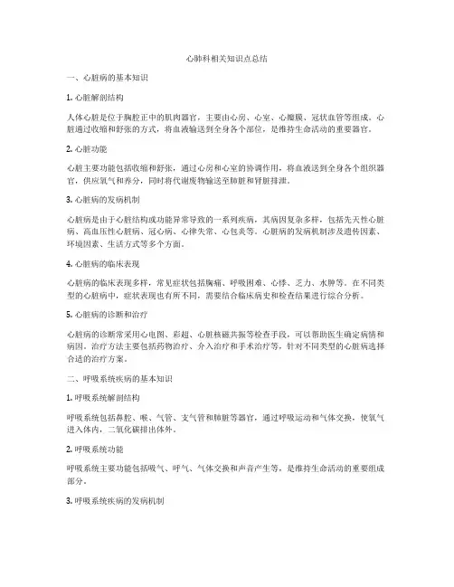 心肺科相关知识点总结