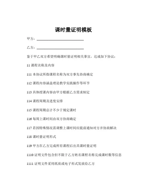 课时量证明模板