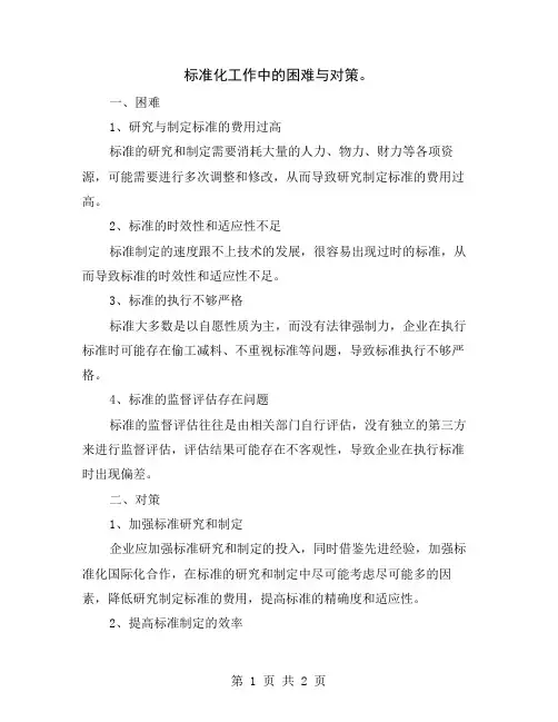 标准化工作中的困难与对策