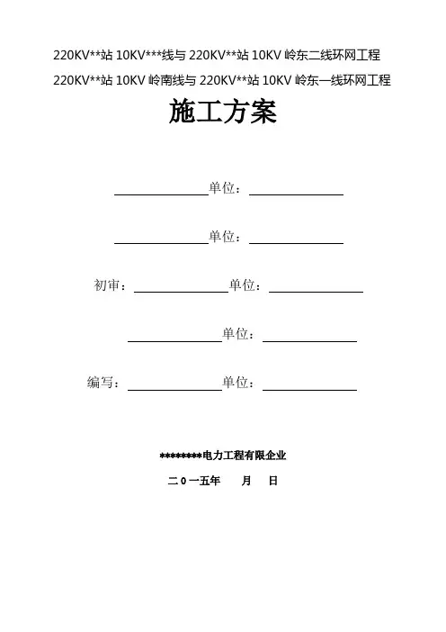 线路割接方案讲解