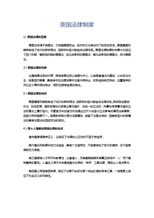 美国法律制度