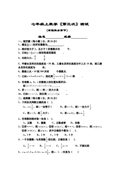 华师大版 七年级数学初一上册第二单元《有理数》单元检测试卷