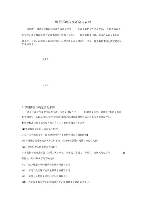 不确定度测定