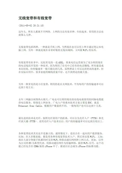 无线宽带和有线宽带