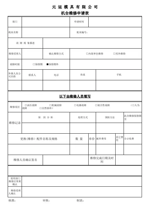 机床维修申请表