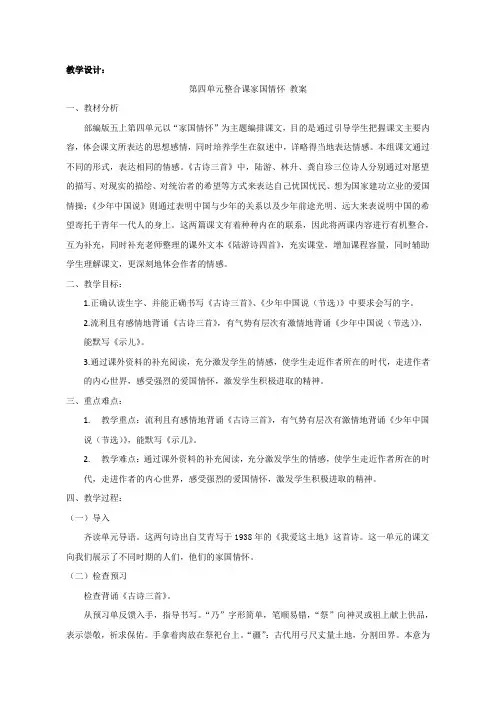 五年级上册语文教案 -《四单元整合课家国情怀》统编版