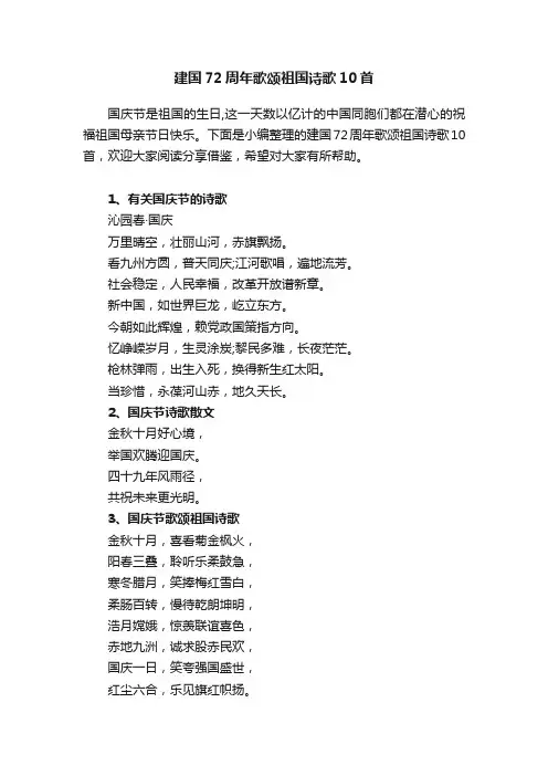 建国72周年歌颂祖国诗歌10首