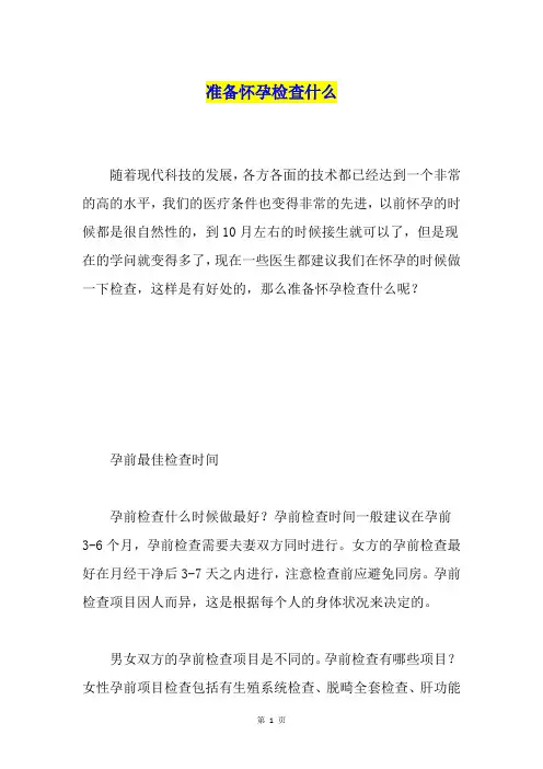 准备怀孕检查什么