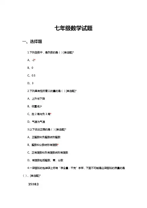 名校课堂七年级上册数学周测卷第五章