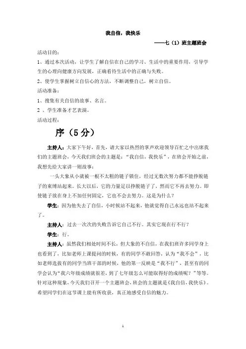 “我自信我快乐”主题班会教案