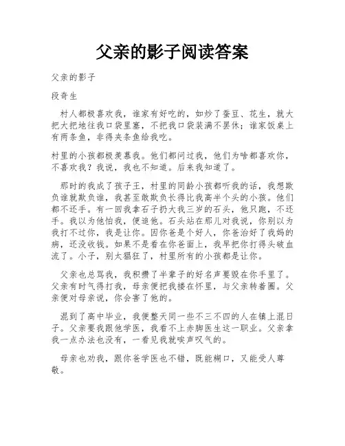 父亲的影子阅读答案