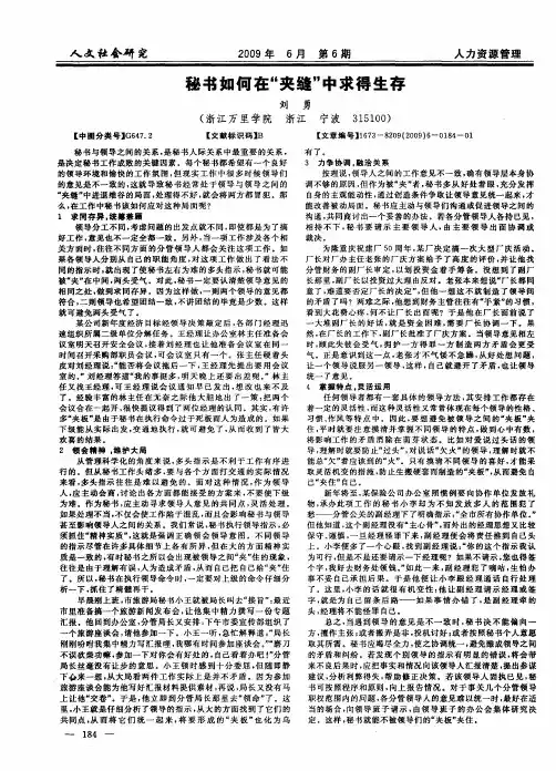 秘书如何在“夹缝”中求得生存