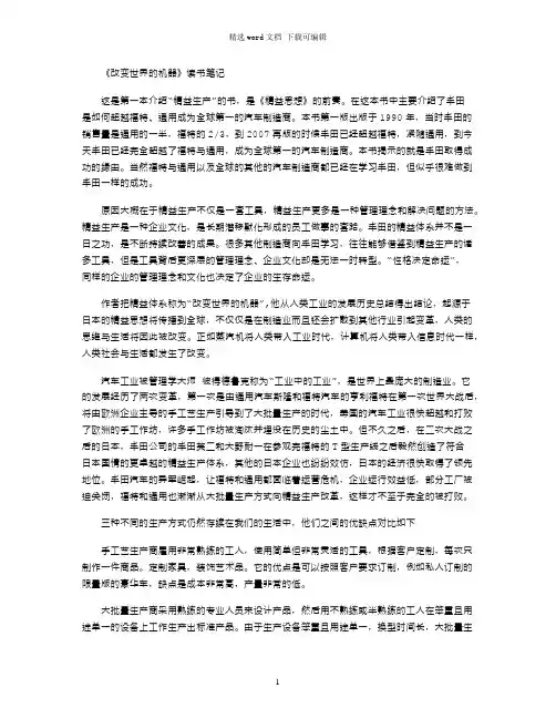 2021年《改变世界的机器》读书笔记