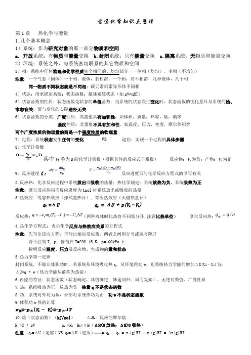 (完整版)普通化学第六版知识点整理
