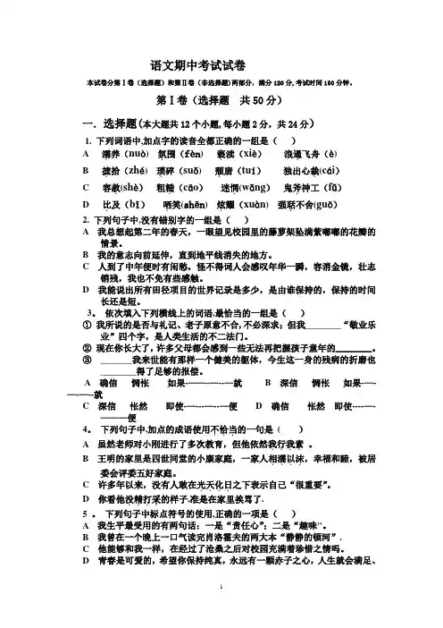 中职语文第一册语文期中试题