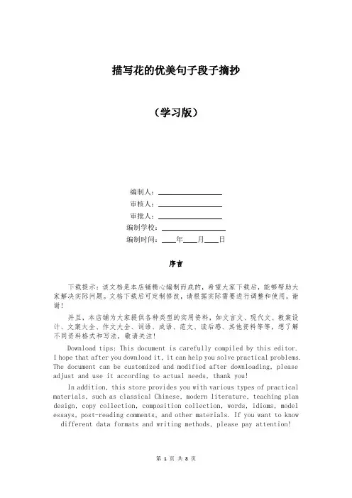 描写花的优美句子段子摘抄