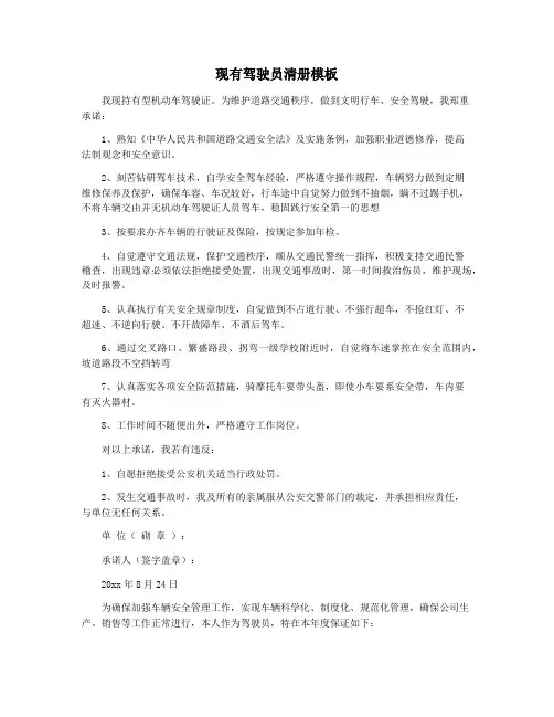 现有驾驶员清册模板