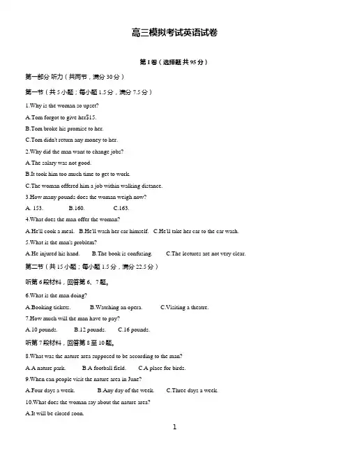 高考英语冲刺模拟试题原创试卷(试卷+听力+答案)