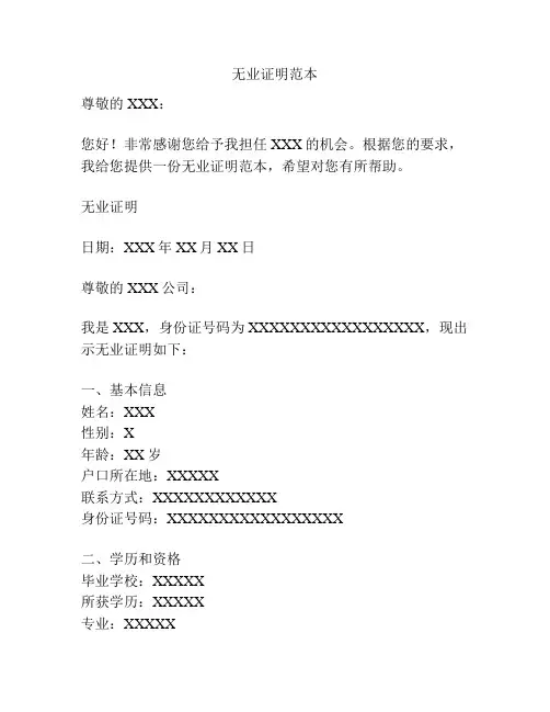 无业证明范本