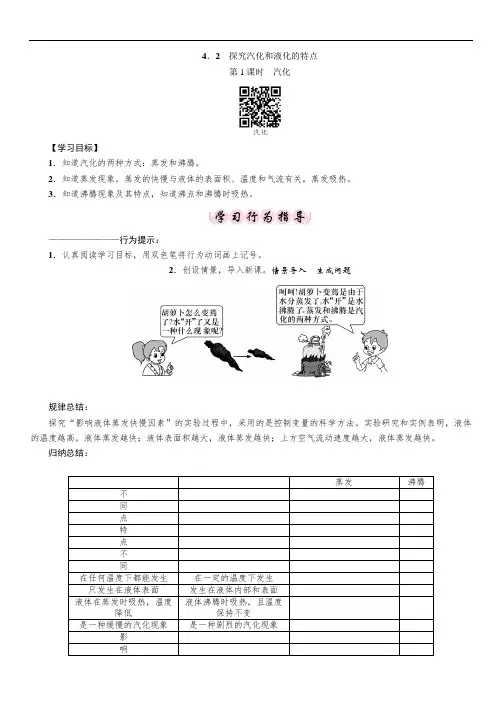 沪粤版八上物理4.2 探究汽化和液化的特点教案