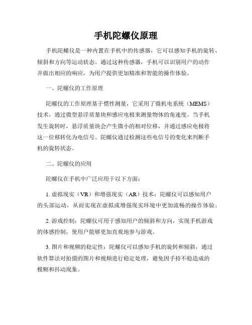 手机陀螺仪原理