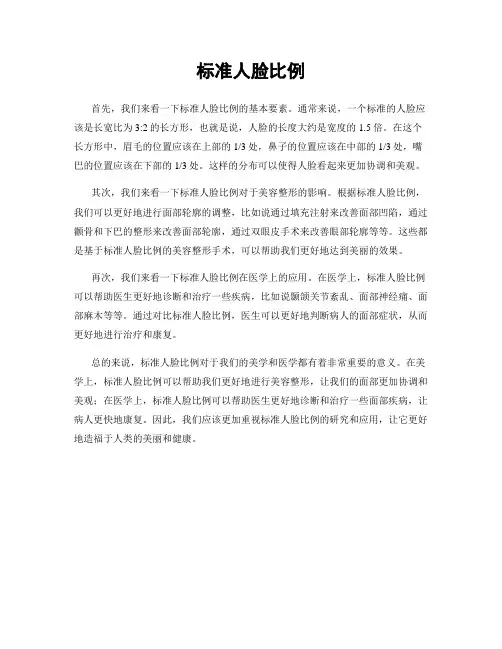 标准人脸比例