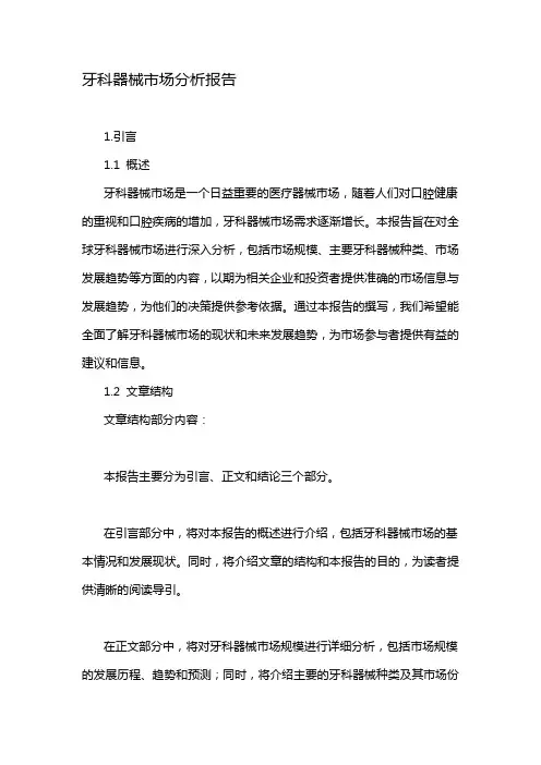 牙科器械市场分析报告