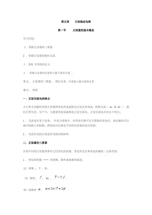 电路基础-正弦稳态电路