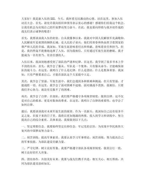 入伍动员大会新兵发言稿