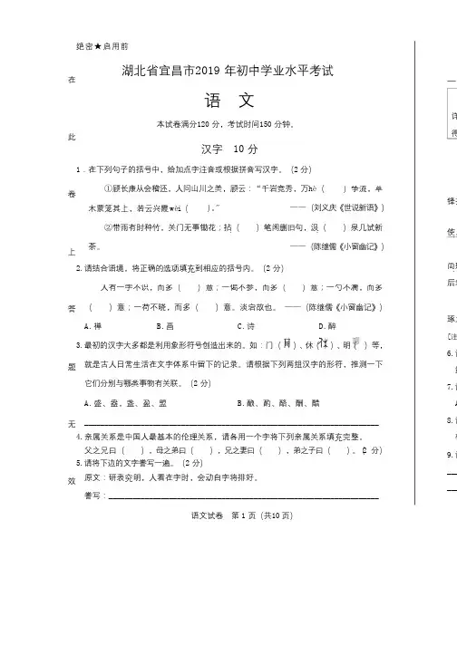 2019年湖北省宜昌市中考语文试卷含答案