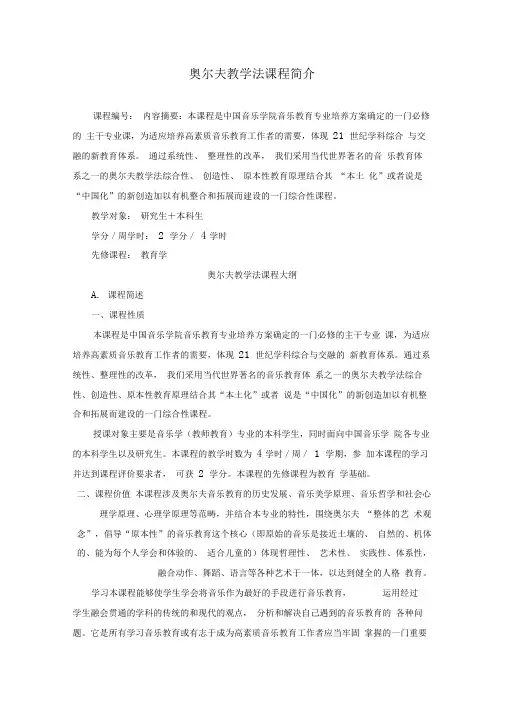 奥尔夫教学法课程简介